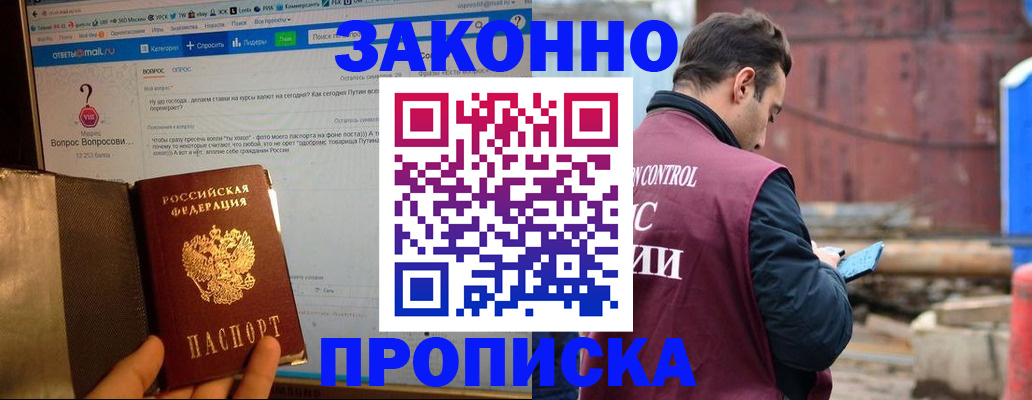 временная регистрация в квартире в Бабаево